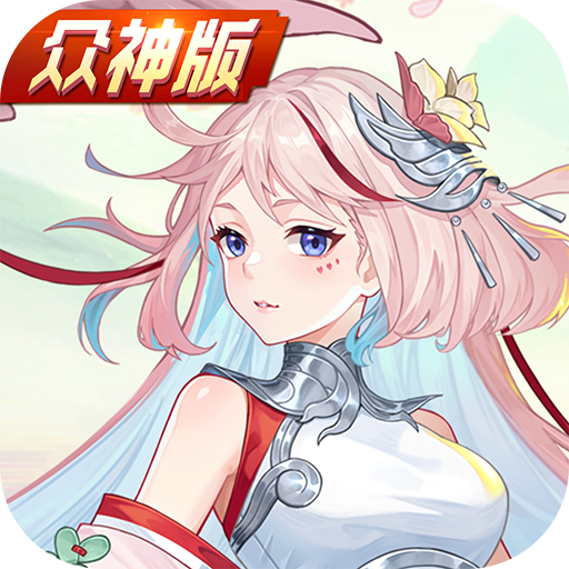 斗罗大陆：武魂觉醒-众神版